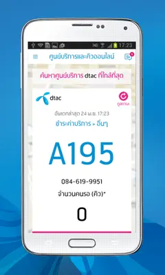 dtac android App screenshot 0