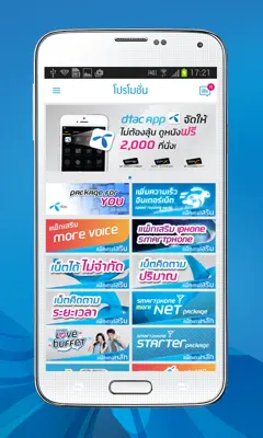 dtac android App screenshot 3