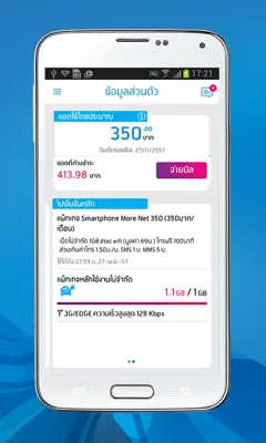 dtac android App screenshot 4