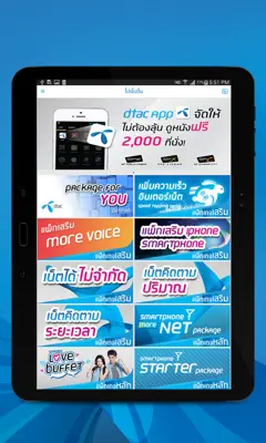 dtac android App screenshot 8