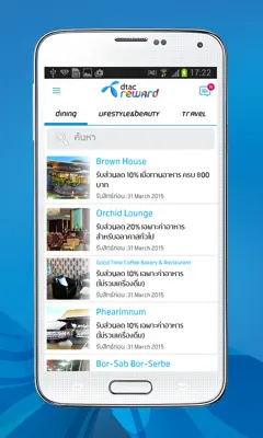 dtac android App screenshot 2